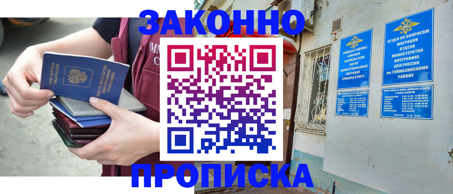 временная регистрация адрес в Ишиме