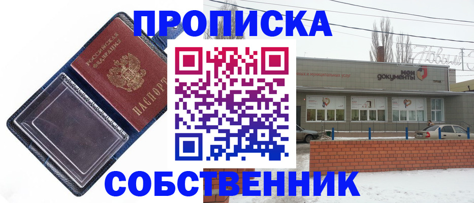 прописка 2025 в Ишиме