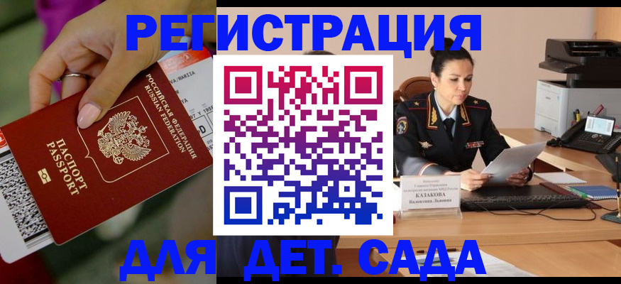 временная регистрация для всех в Ишиме