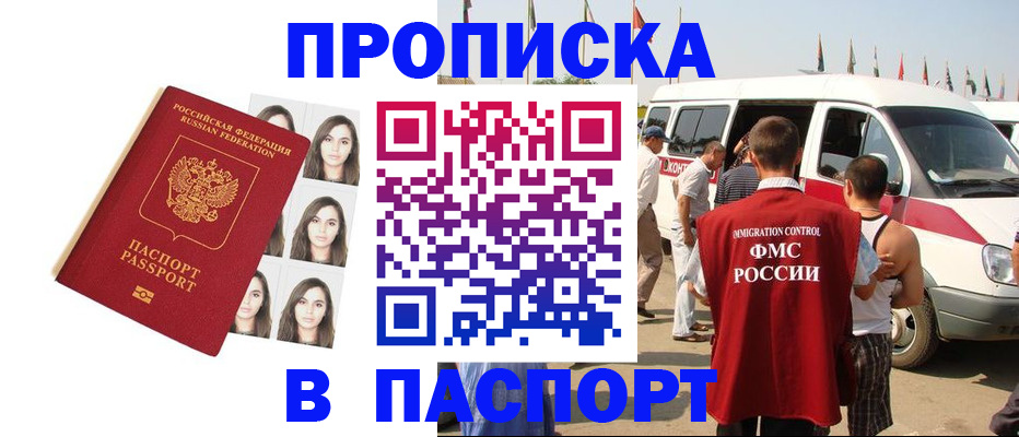 временная регистрация надежно в Ишиме