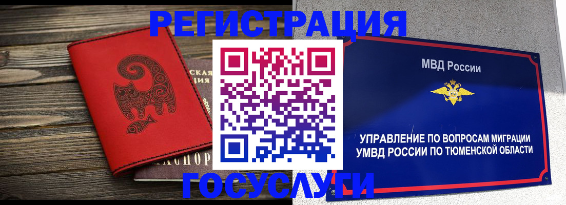 временная регистрация купить в Ишиме