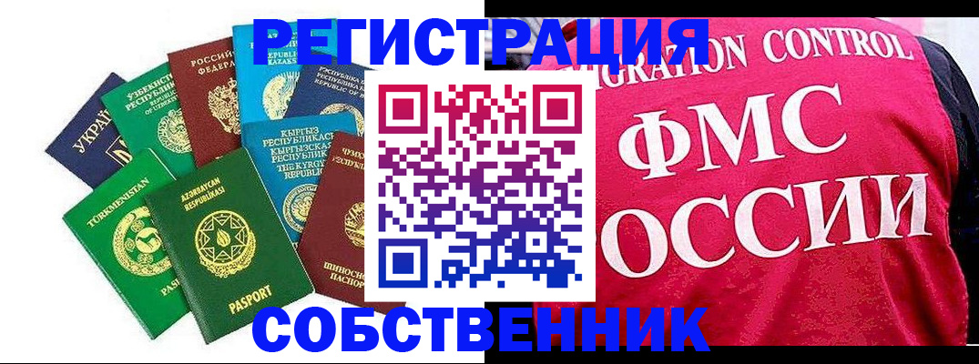 прописка в Ишиме