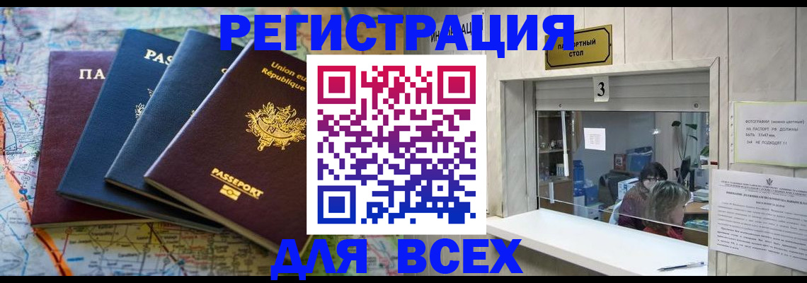 прописка иностранных граждан в Ишиме